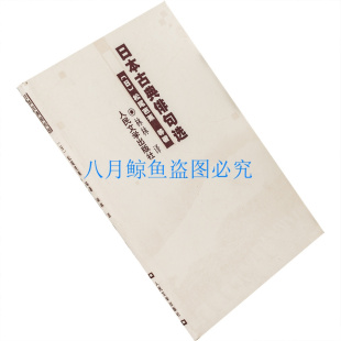 日本古典俳句选 松尾芭蕉 与谢芜村 小林一茶 2005人民文学版老版