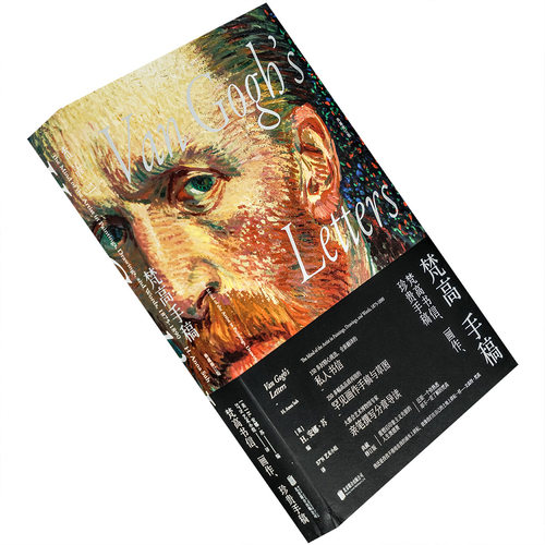 梵高手稿 典藏修订版 梵高书信、画作、珍贵手稿 精装插图本 渴望生活 自传 艺术绘画 正版书籍包邮