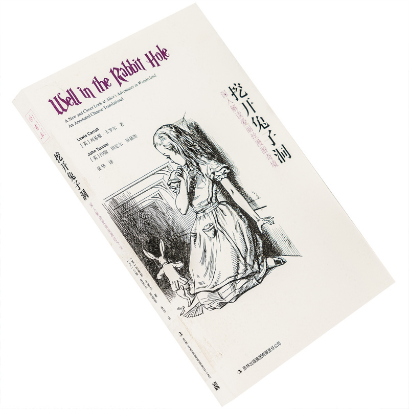 挖开兔子洞刘易斯·卡罗尔约翰·
