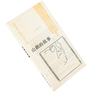 山鹬的故事 9787020010158 莫泊桑中短篇小说全集 人民文学出版社 正版书籍 老版