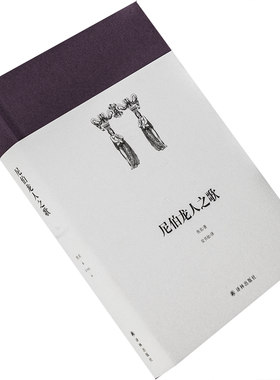 尼伯龙人之歌佚名安书祉翻译