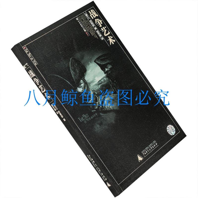 战争艺术约米尼军事思想文库