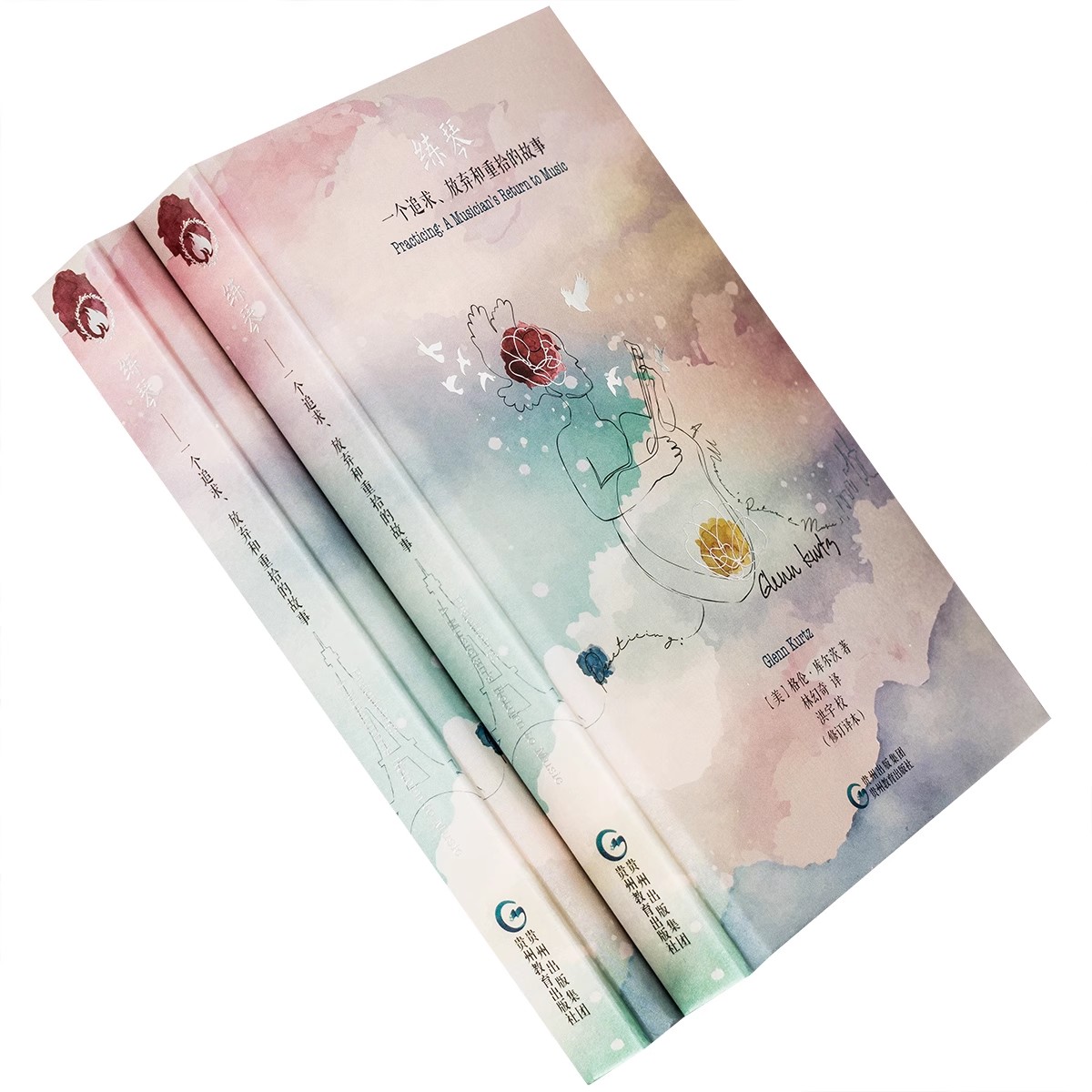 练琴 格伦·库尔茨 一个追求放弃和重拾的故事 精装 9787545615678 贵州教育出版社 正版书籍全新包邮