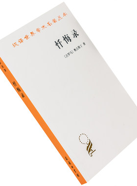 忏悔录奥古斯丁周士良翻译