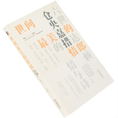 世间最美的情郎六世达赖仓央嘉措