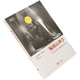 编剧心理学 威廉·尹迪克 在剧本中建构冲突 后浪电影学院 电影馆 正版书籍