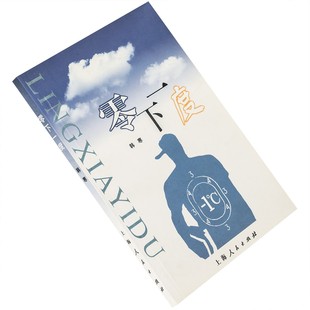 零下一度 韩寒 9787208035164 上海人民出版社 正版书籍 老版