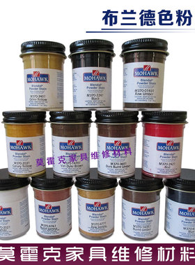 家具维修材料莫霍克布兰德色粉门地板修漆补色材料 赭黄色
