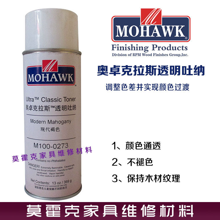 莫霍克家具门维修材料奥卓克拉斯透明吐纳喷剂 现代褐色M100-0273
