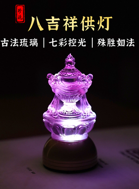 可发光琉璃八吉祥摆件