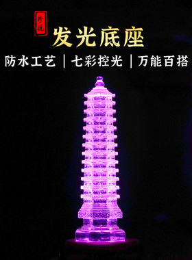 琉璃水晶工艺品摆件led充电加高发光底座文昌塔烛台供水杯熏香炉