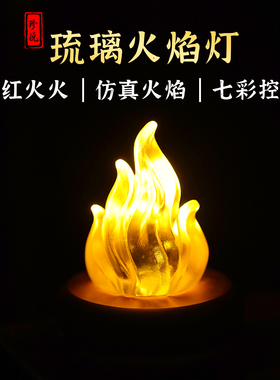 琉璃红红火火招财长明灯