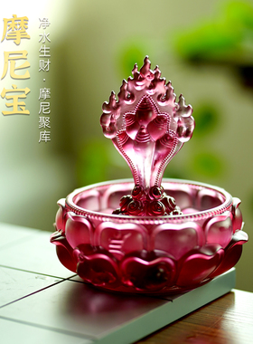 琉璃水供火焰摩尼宝珠招财摆件