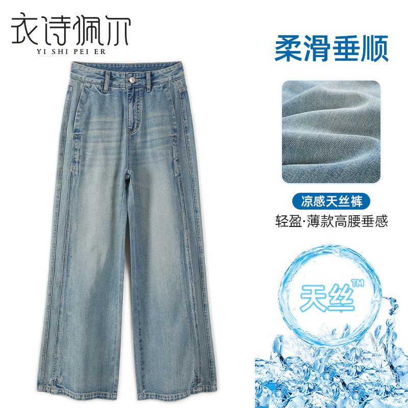 2026年夏季新款大阔腿牛仔裤女薄款天丝宽松显瘦百搭垂感直筒裤子
