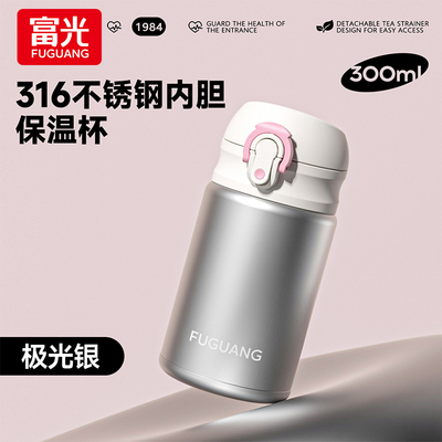 富光保温杯儿童316不锈钢男女学生新款可爱迷你便携小巧水杯300ml