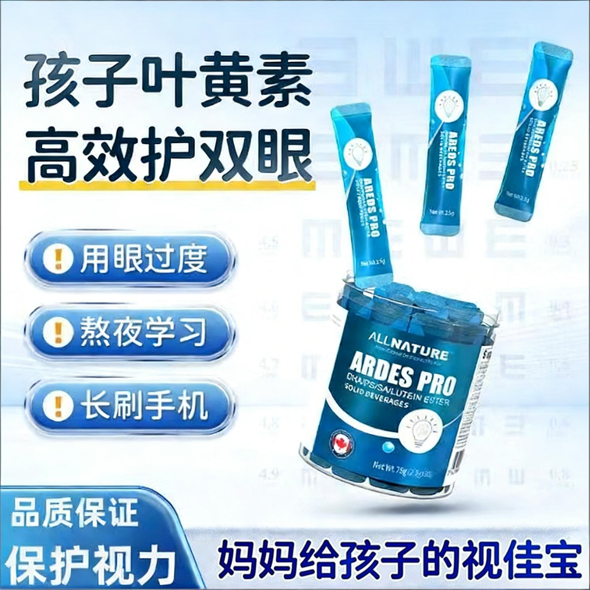 DHA藻油叶黄素安美奇进口爱锐力视粉磷脂酰丝氨酸儿童视力记忆力