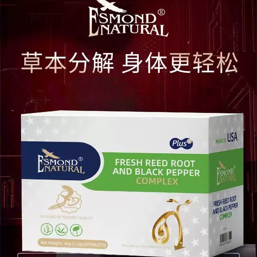 美国进口爱司盟石肖宁鲜芦根黑胡椒复合片官方正品
