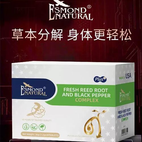 美国进口爱司盟石肖宁鲜芦根黑胡椒复合片官方正品