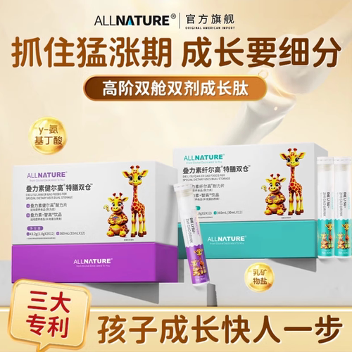 安美奇美国青少年儿童成长钙镁锌