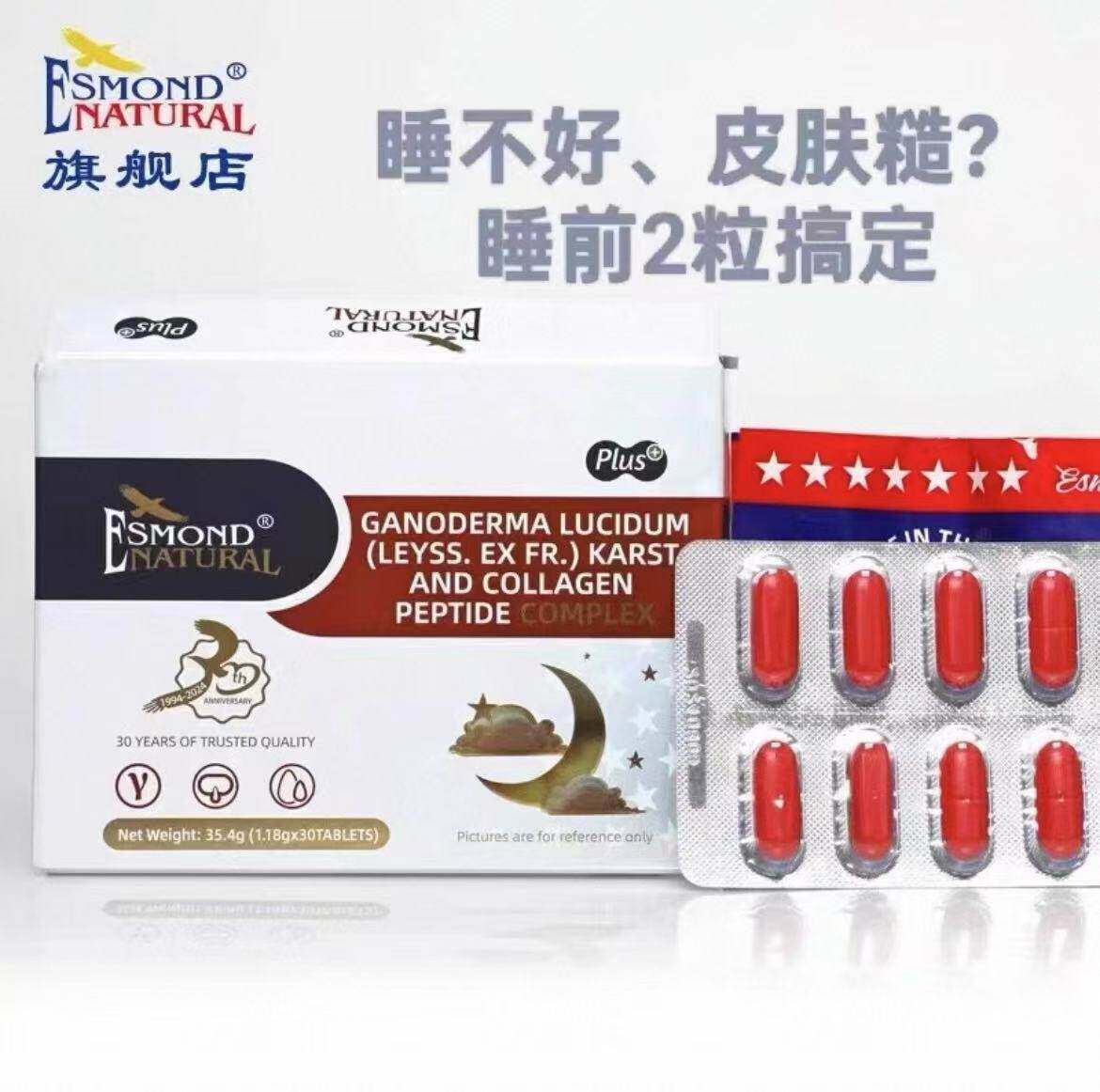 美国爱司盟睡净赤灵芝胶原蛋白肽复合片助眠安睡片无褪黑素睡眠片