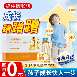 安美奇叠力素智高饮儿童学生