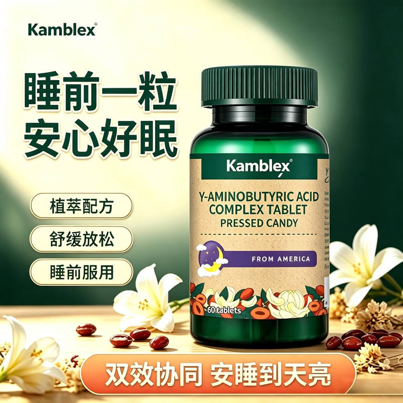 康百力进口gaba氨基丁酸可搭退褪黑素男性女士改助善睡眠深度正品