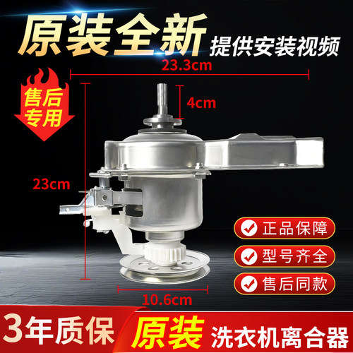 美的洗衣机离合器总成