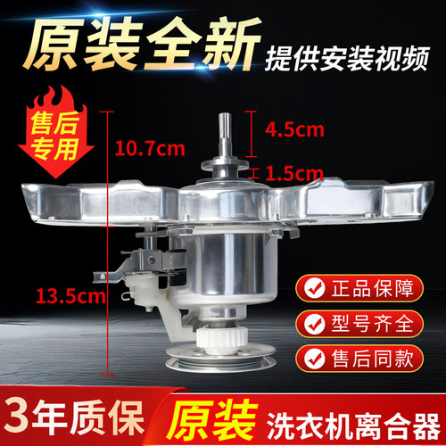 原装美的小天鹅洗衣机离合器总成