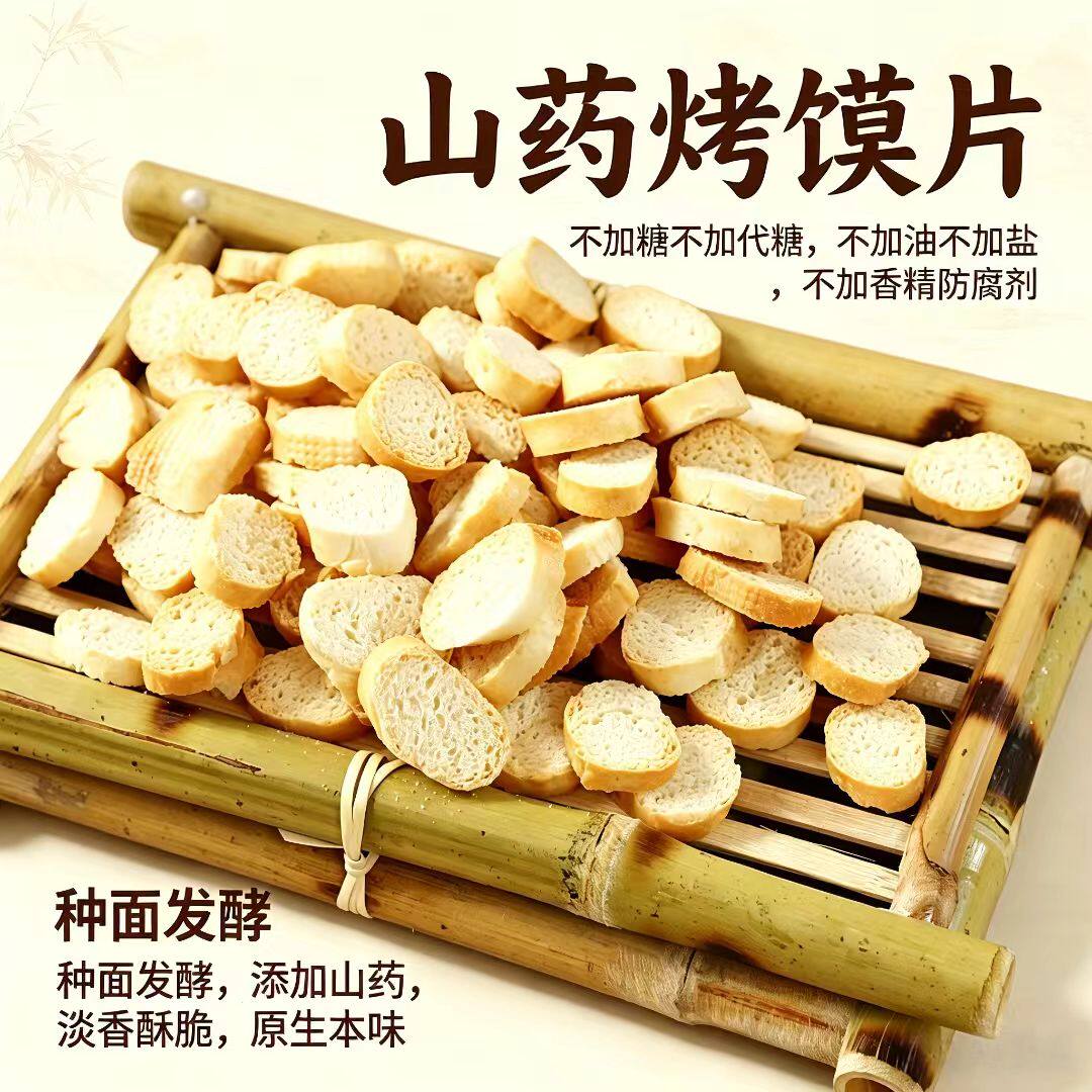 山药烤馍片馒头干种面发酵低温烘焙不甜原本味休闲零食不加油盐