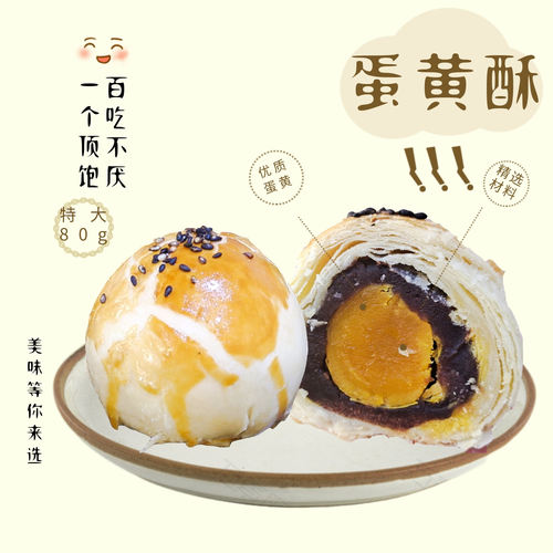 整颗咸蛋黄蛋黄酥豆沙雪媚娘麻薯早餐巨好吃的零食不加蔗糖糕点