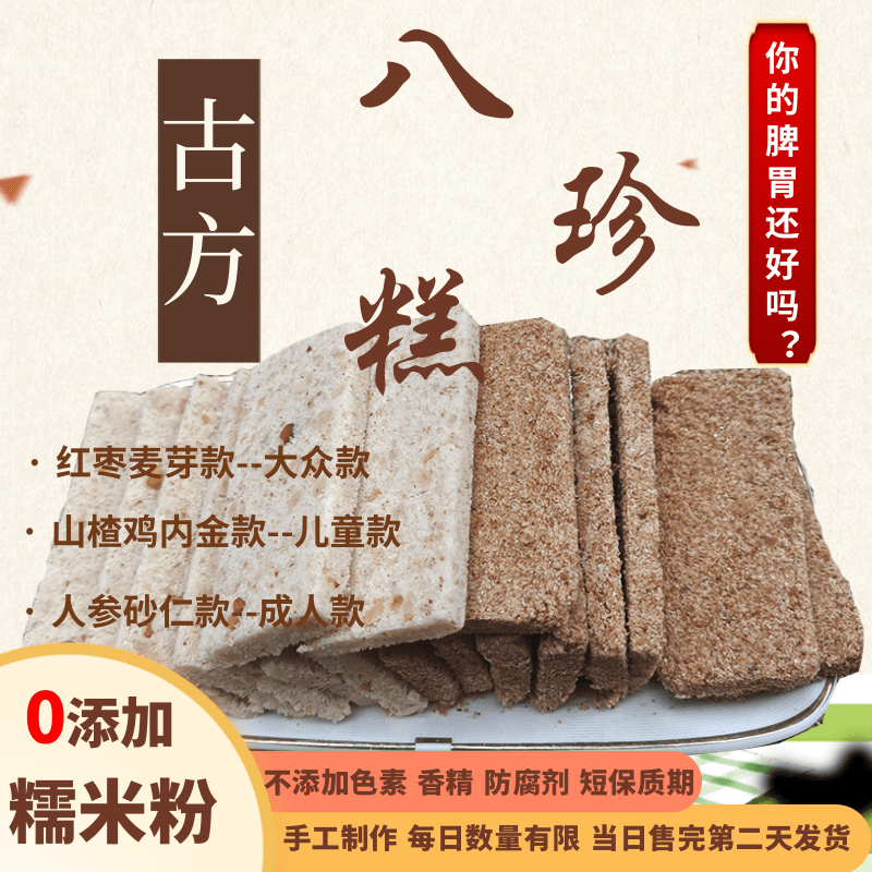 原味八珍糕脾胃养生无添加370g软糯不易上火传统糕点心古方零食