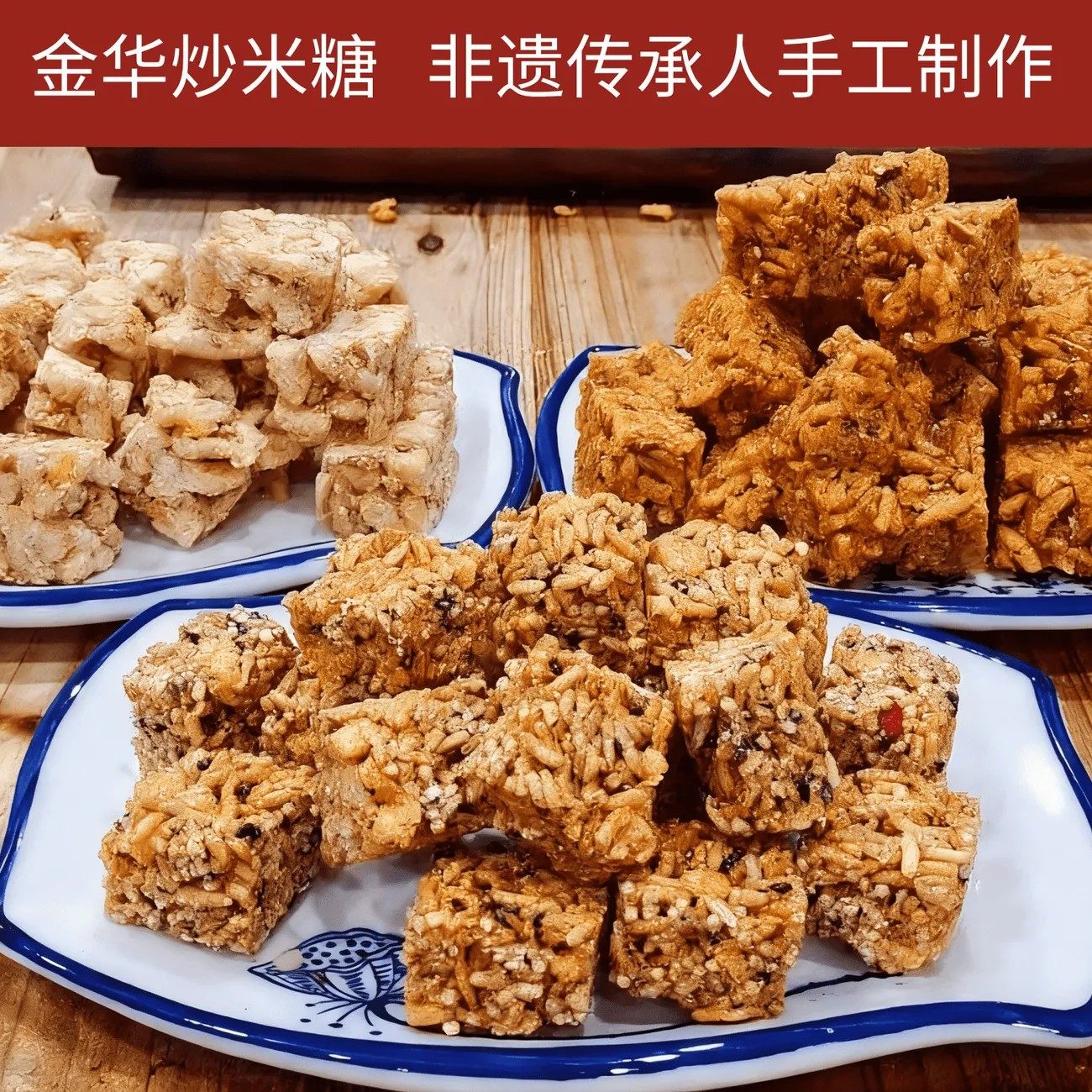 炒米糖浙江特产浙江金华年糕糖红薯糖麦芽糖儿时怀旧零食小吃年货