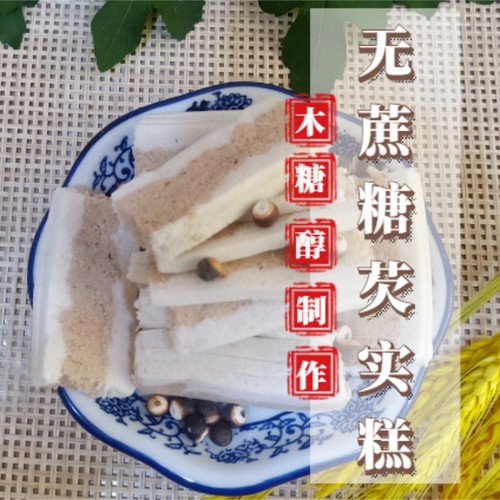 无添加蔗糖芡实糕零食软糯