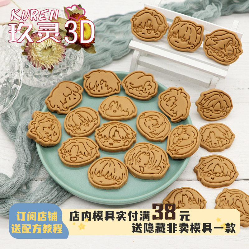 光与夜之恋饼干模具玖灵PLA