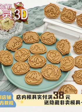 mini光与夜之恋Q版周边饼干模具萧逸齐司礼陆沉查理玖灵烘焙工具