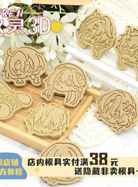 崩坏星穹铁道Q版饼干模具饮月刃银狼烘焙印花工具二次元曲奇周边