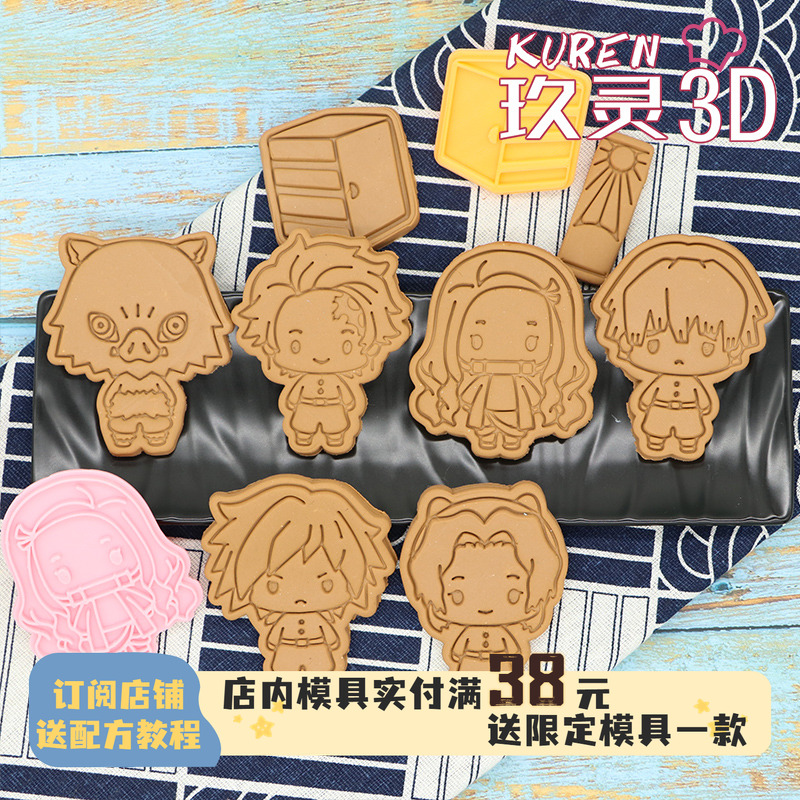 鬼灭之刃炭治郎周边祢饼干模具