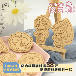 代号鸢饼干模具傅融孙策左慈袁基刘辩烘焙按压玖灵3Diy心纸君工具