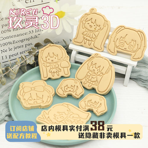 玖灵3DPLA饼干模具初音未来