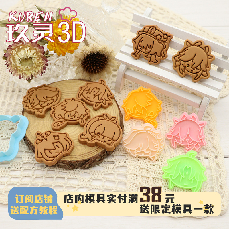 玖灵3DPLA饼干模具mini原神钟离