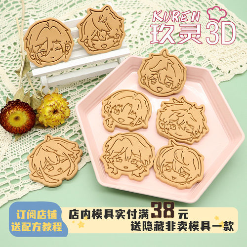 玖灵3D饼干模具偶像梦幻祭朔间零