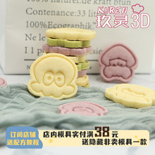 喷射战士鱿型饼干模具斯普拉盾鱿鱼章鱼印花工具splatoon乌贼烘焙