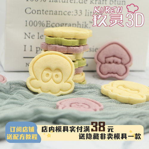 玖灵3DPLA饼干模具喷喷