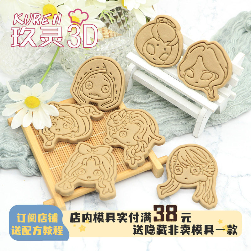 第五人格Q版饼干模具调香先知约瑟夫奈布佣兵祭司diy烘焙印花工具