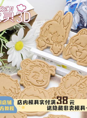 非人哉Q版饼干模具九月小玉敖烈哪吒烘焙印花工具二次元曲奇周边