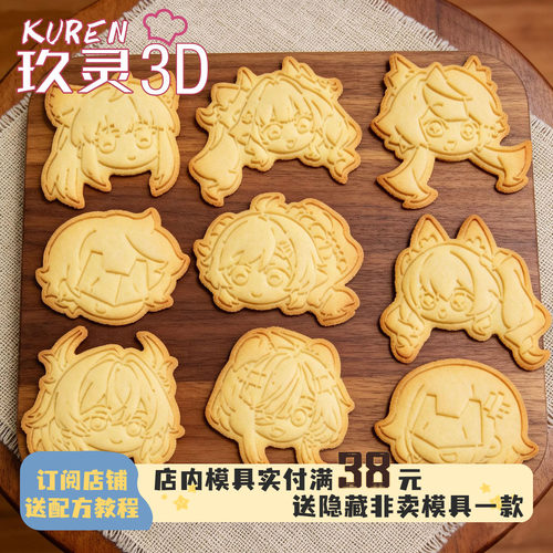 终末地Q版饼干模具庄方宜管理员