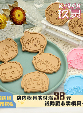 柯南警校组Q版饼干模具安室透研二松田阵平玖灵3Diy烘焙印花工具