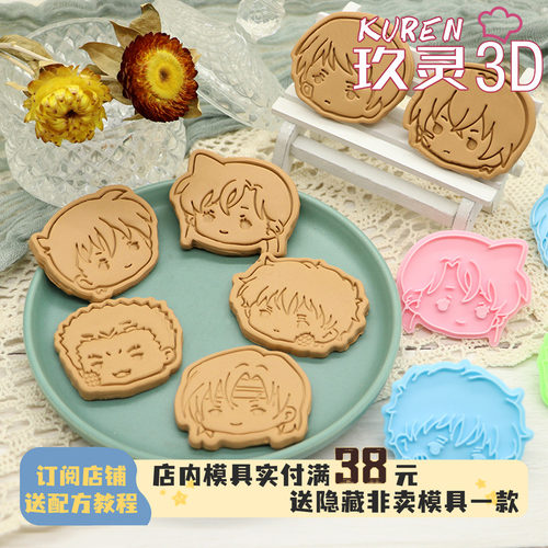 玖灵3DPLA饼干模具柯南警校组