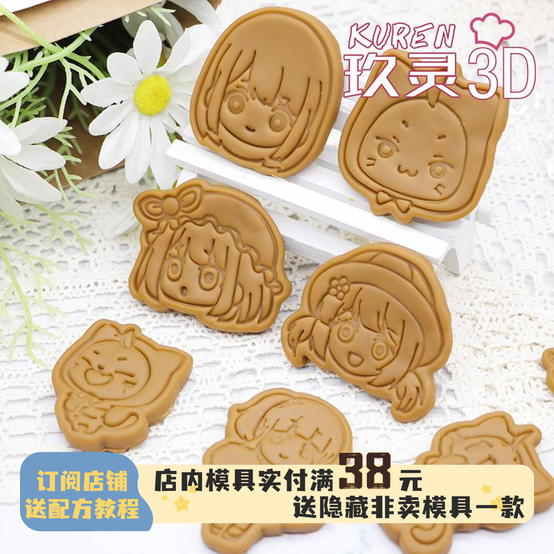 苏暖暖系列大喵饼干模具nikki闪耀奇迹Q版周边烘焙曲奇印花手工具