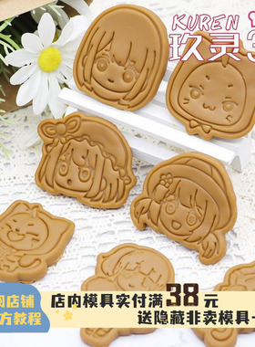苏暖暖系列大喵饼干模具nikki闪耀奇迹Q版周边烘焙曲奇印花手工具